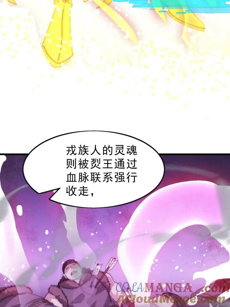 开局一座山~漫画,第1105话 ：全军进攻1图