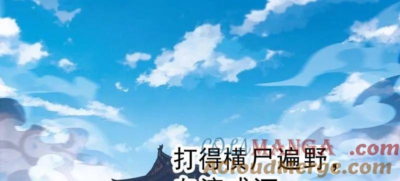 开局一座山~漫画,第1105话 ：全军进攻1图