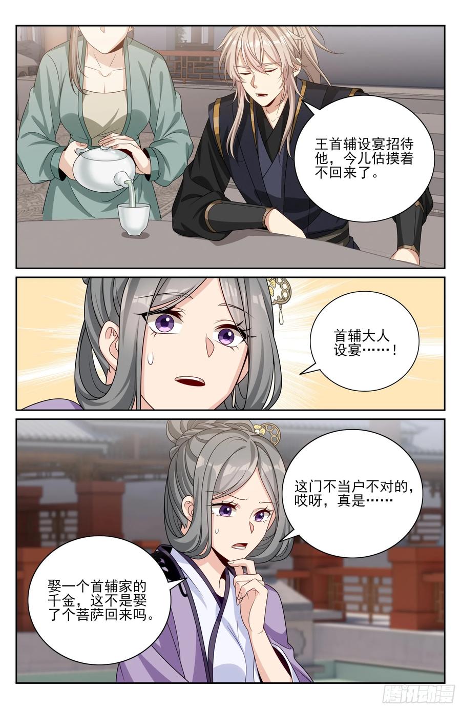 大奉打更人~漫画,527一家主母2图