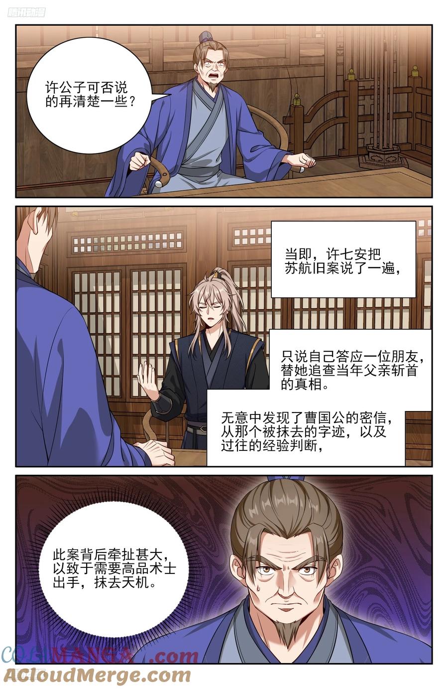 大奉打更人~漫画,527一家主母3图