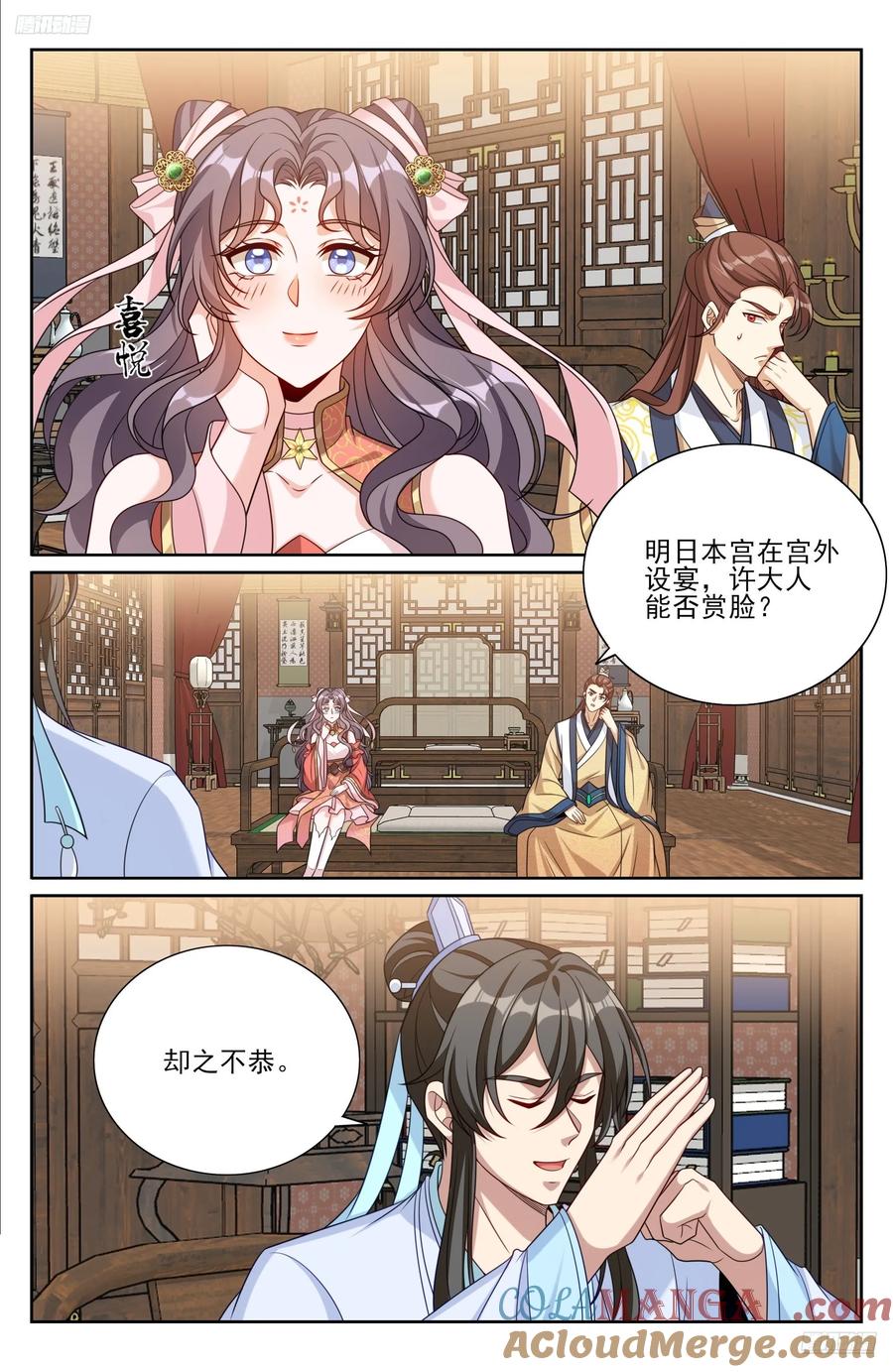 大奉打更人~漫画,526幽会5图