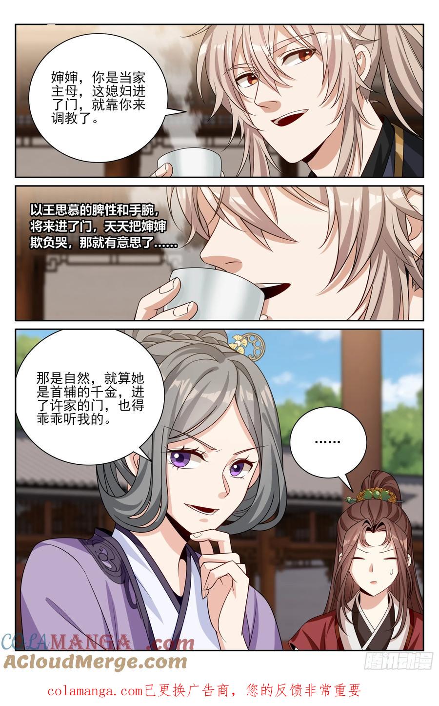 大奉打更人~漫画,527一家主母3图