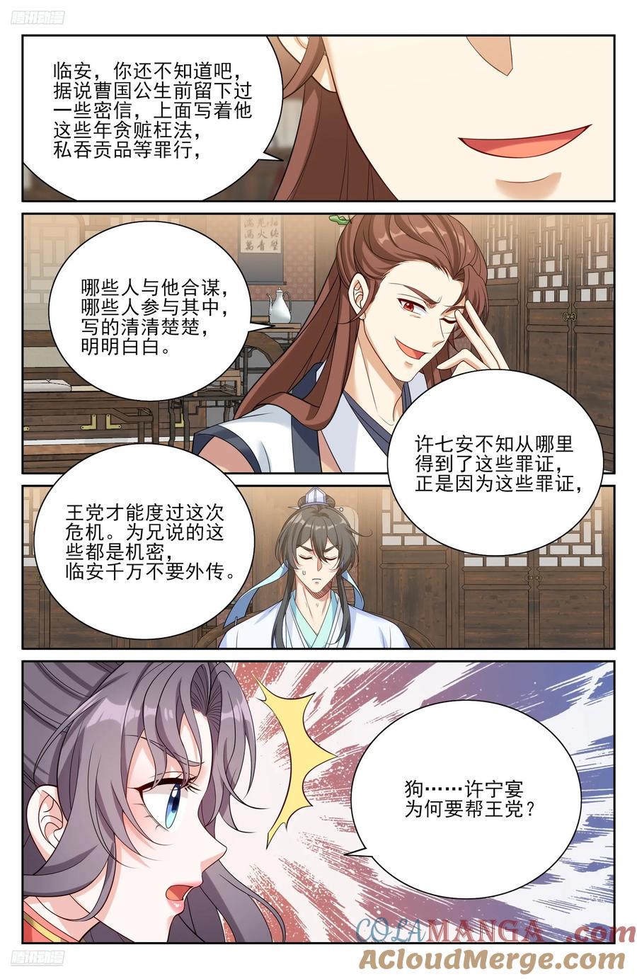 大奉打更人~漫画,526幽会3图