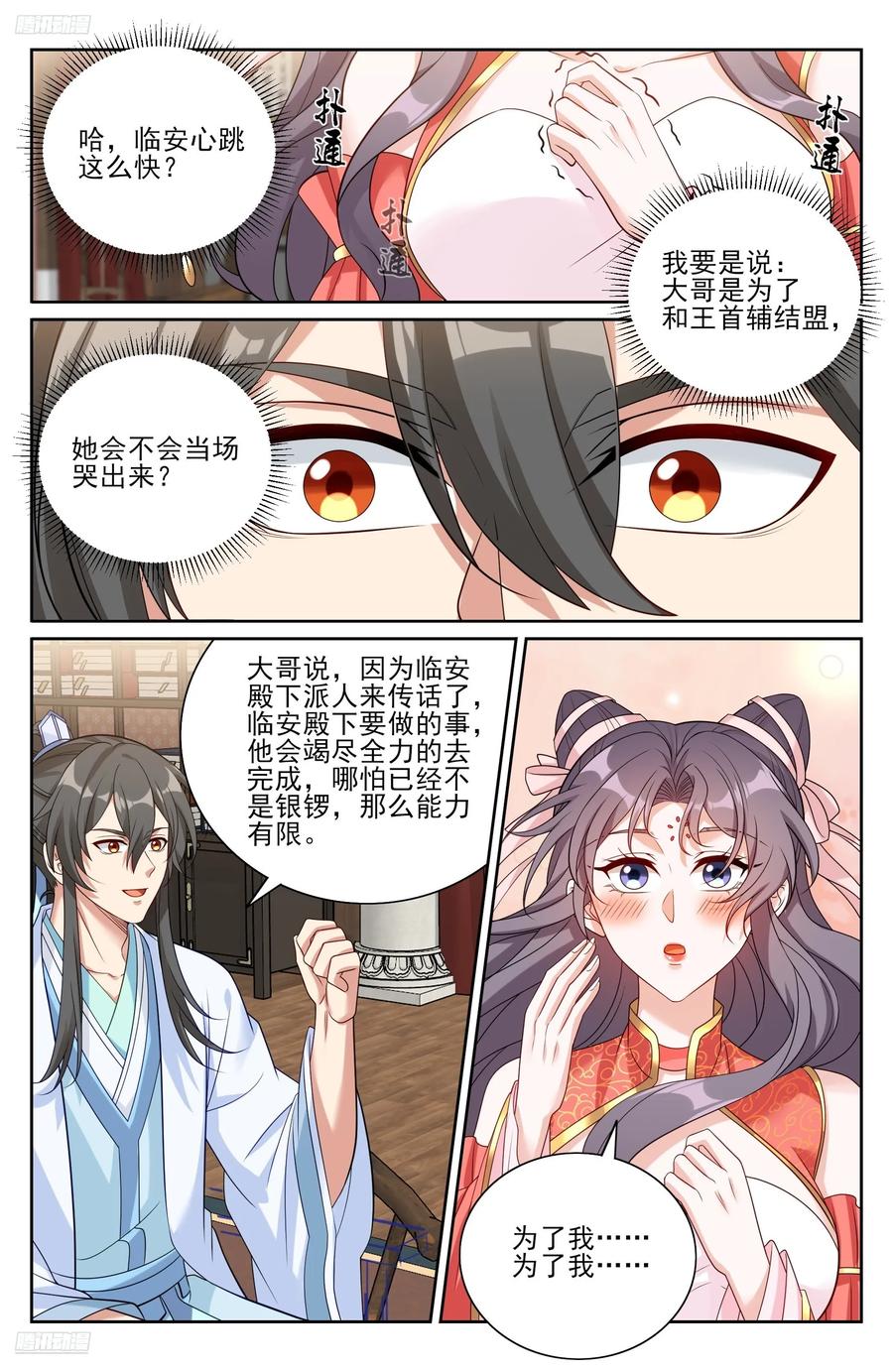 大奉打更人~漫画,526幽会4图