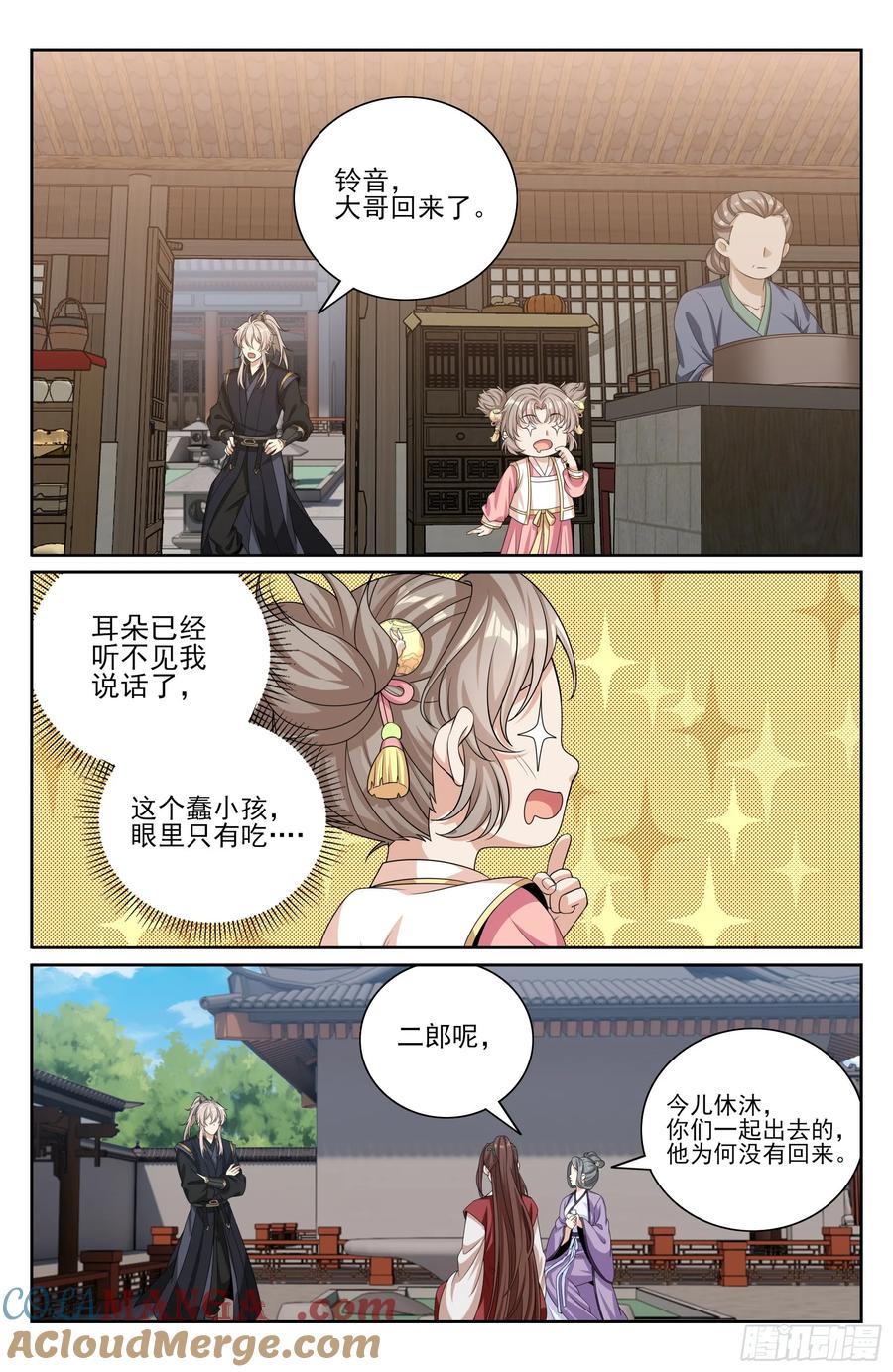 大奉打更人~漫画,527一家主母1图
