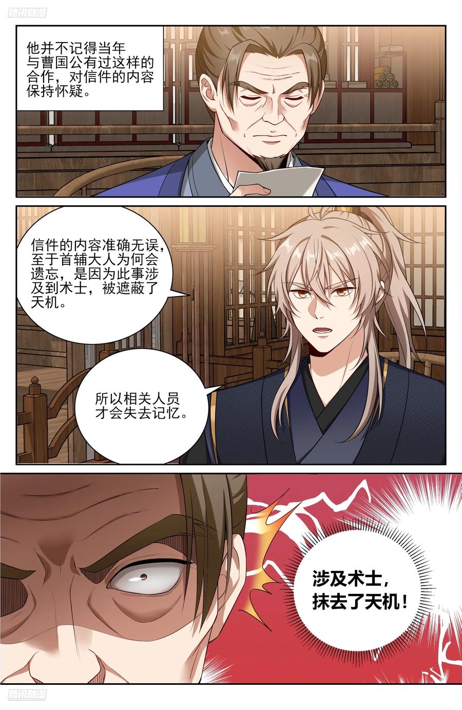 大奉打更人~漫画,527一家主母2图