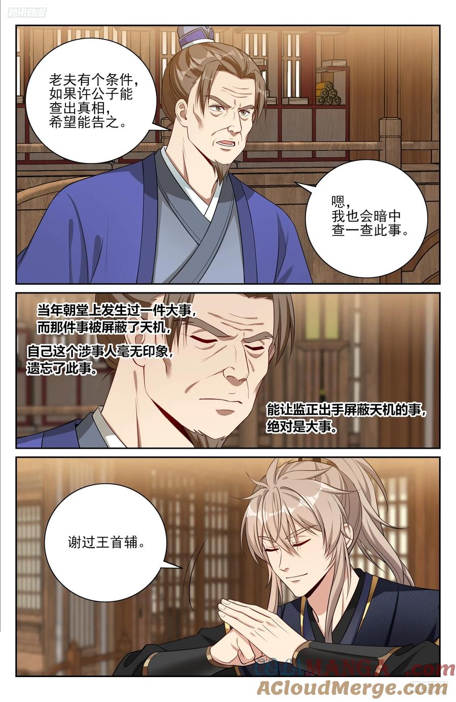 大奉打更人~漫画,527一家主母5图