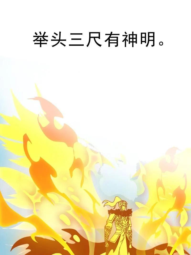 开局一座山~漫画,第1105话 ：全军进攻4图