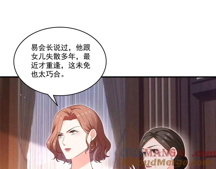 恰似寒光遇骄阳~漫画,第551话 如果我说有呢？5图