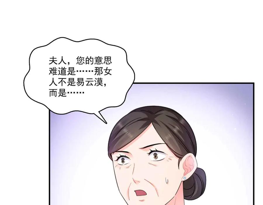 恰似寒光遇骄阳~漫画,第551话 如果我说有呢？2图