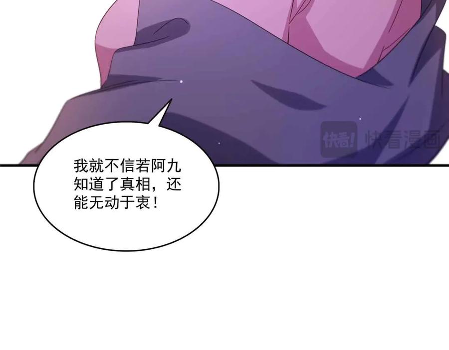 恰似寒光遇骄阳~漫画,第551话 如果我说有呢？4图