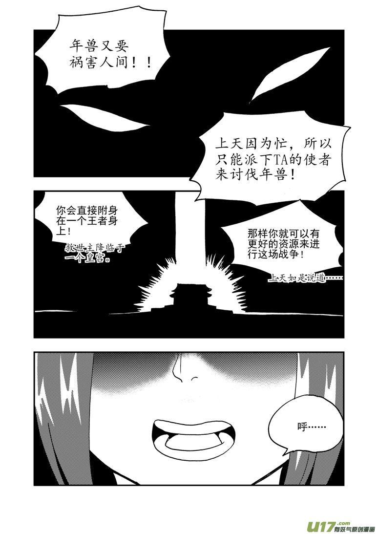 特别篇2战年兽0