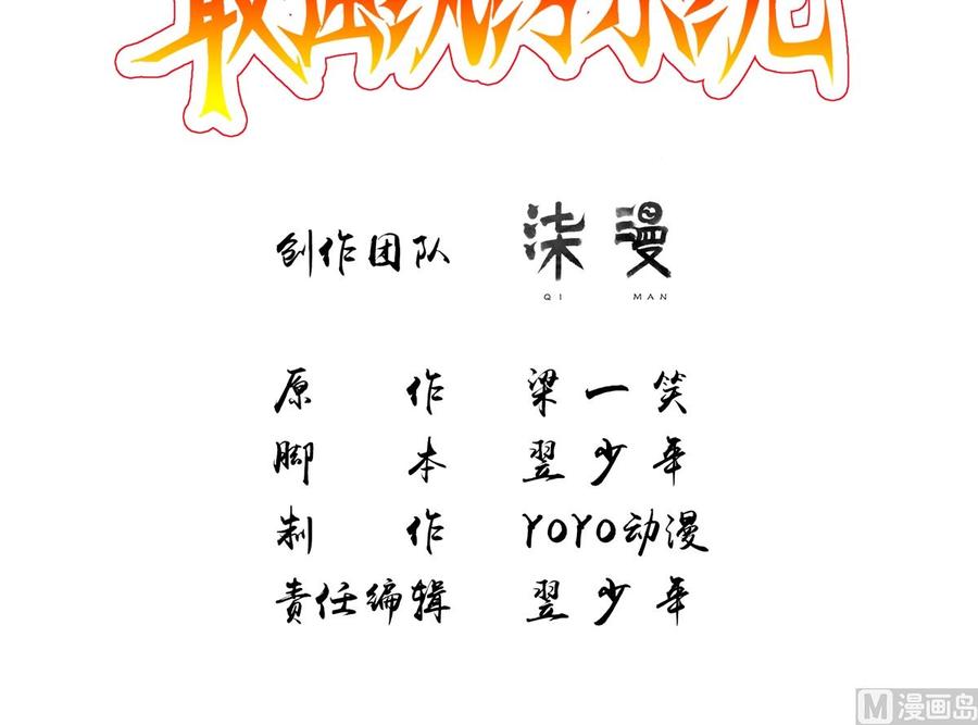 第48话 该我上场了2