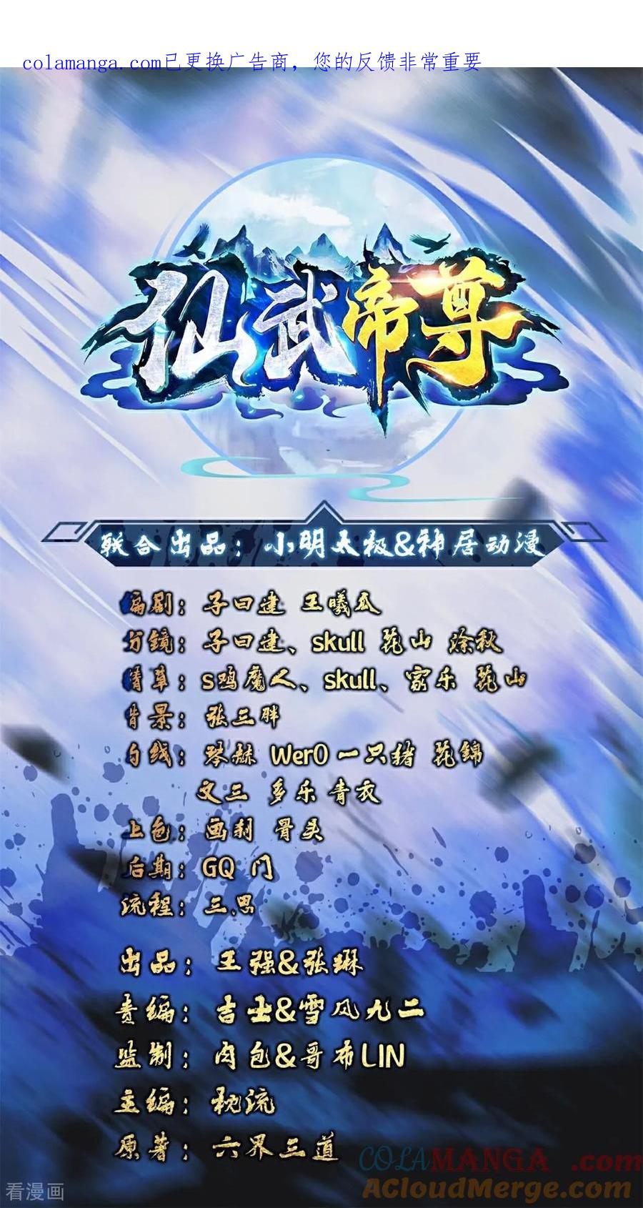 仙武帝尊~漫画,第808话 成妖的转世之人1图