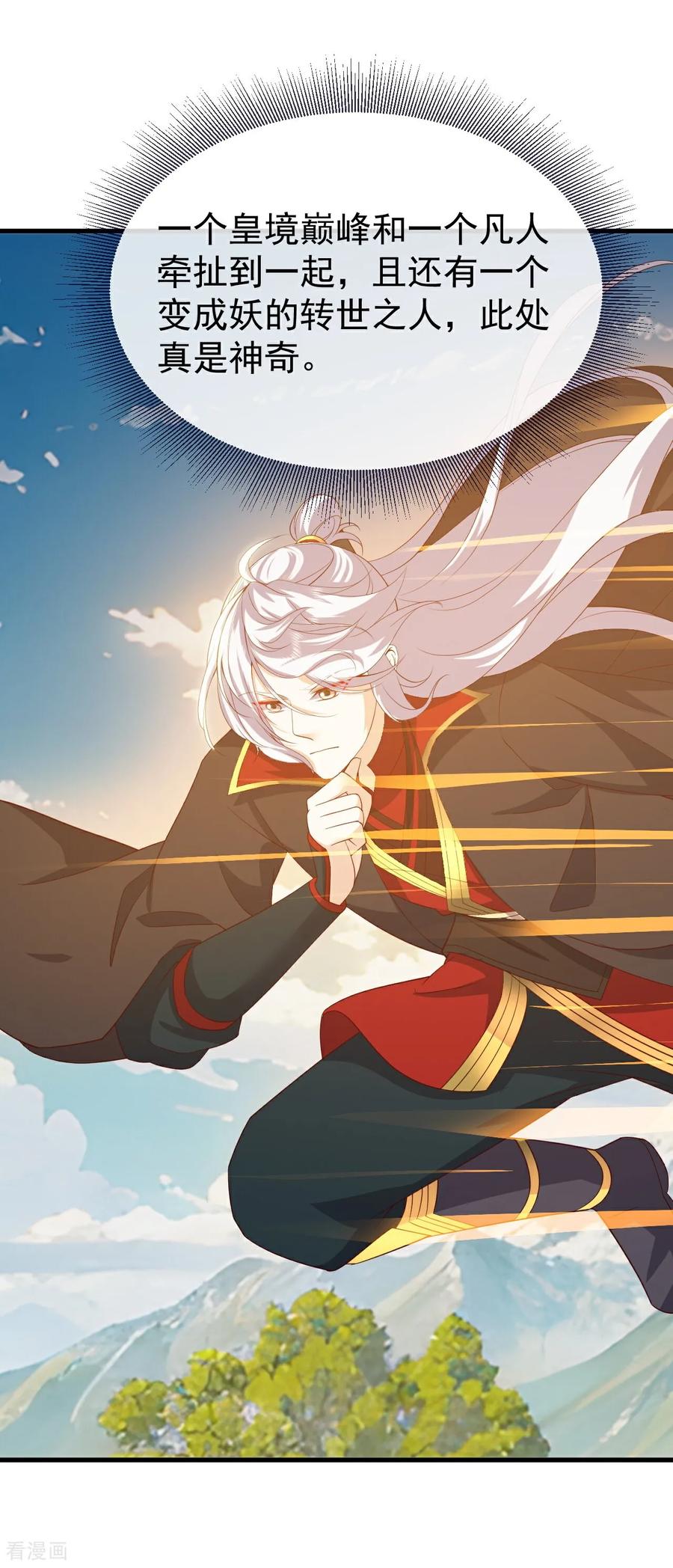 仙武帝尊~漫画,第808话 成妖的转世之人2图