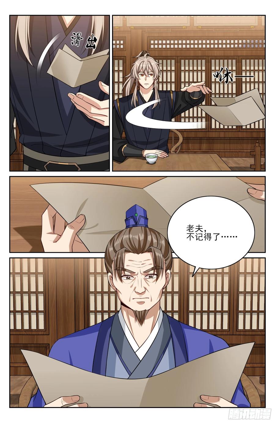 大奉打更人~漫画,526幽会4图