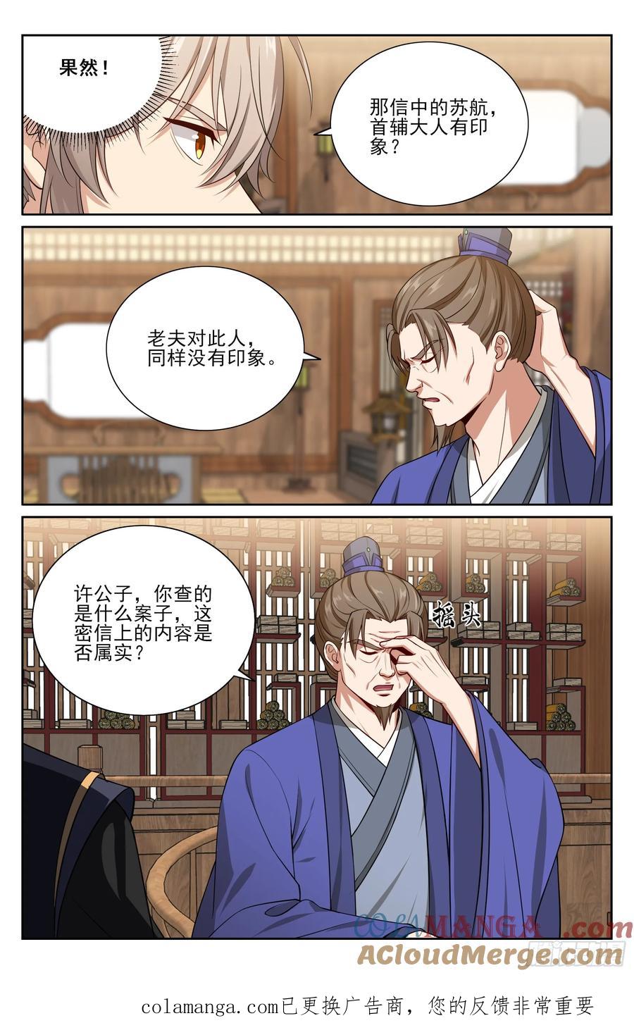 大奉打更人~漫画,526幽会5图