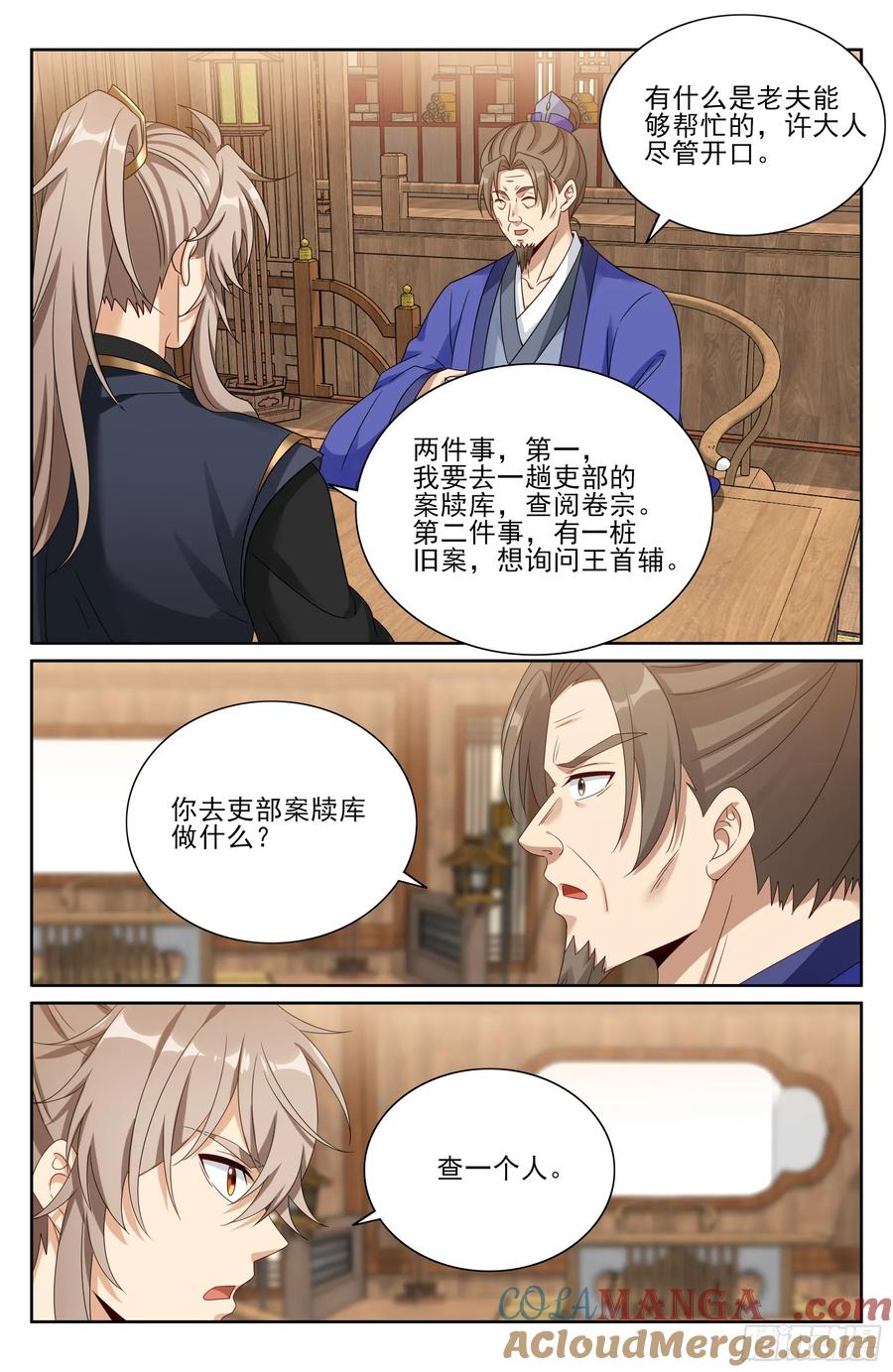 大奉打更人~漫画,526幽会1图