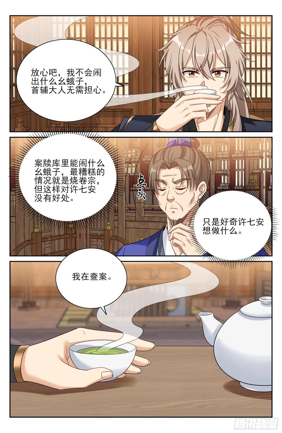 大奉打更人~漫画,526幽会2图