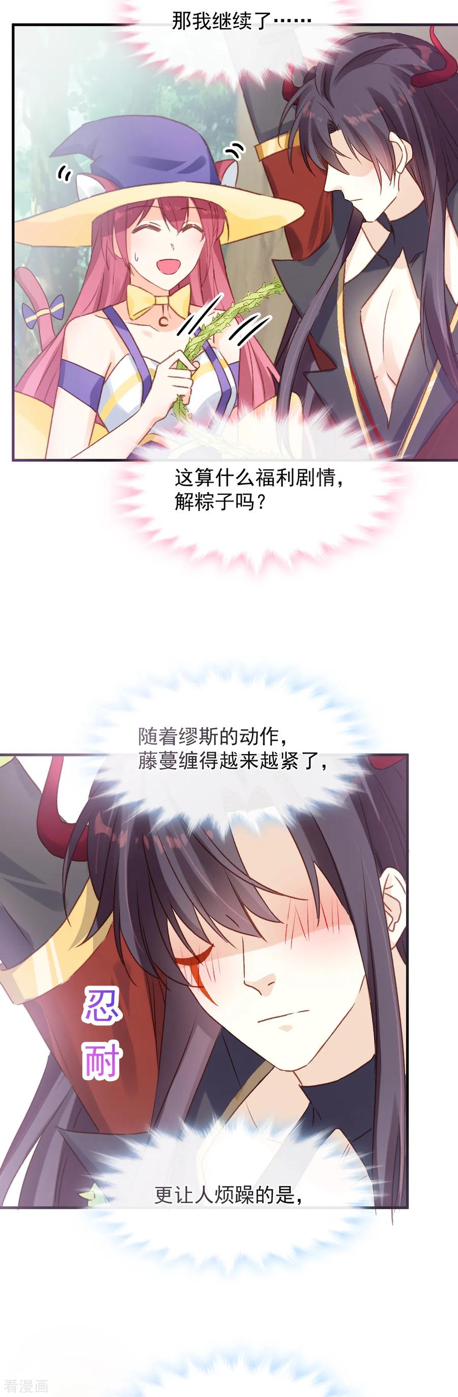 第34话 魔王魔女与藤蔓1