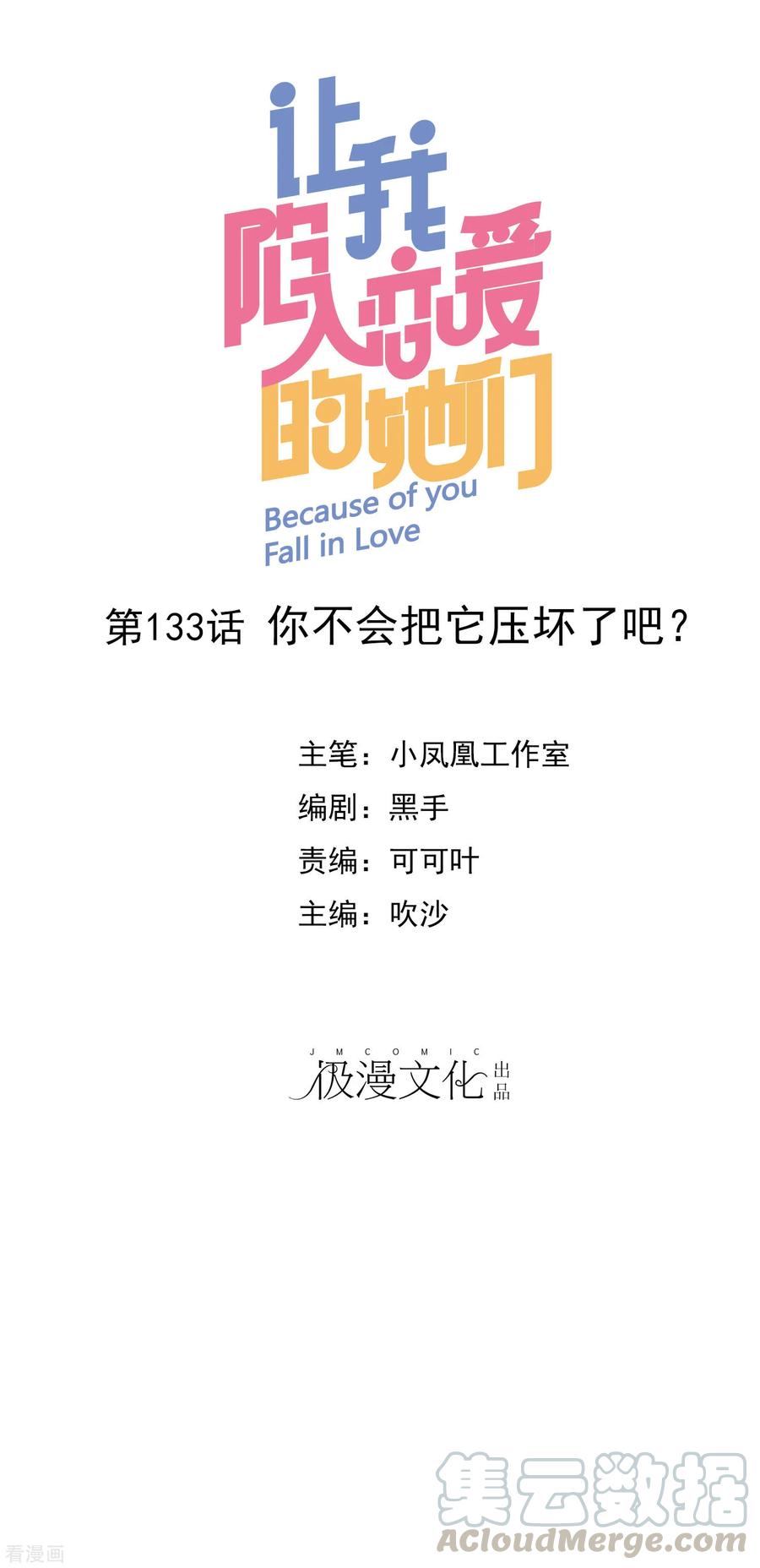 第133话 你不会把它压坏的吧？0