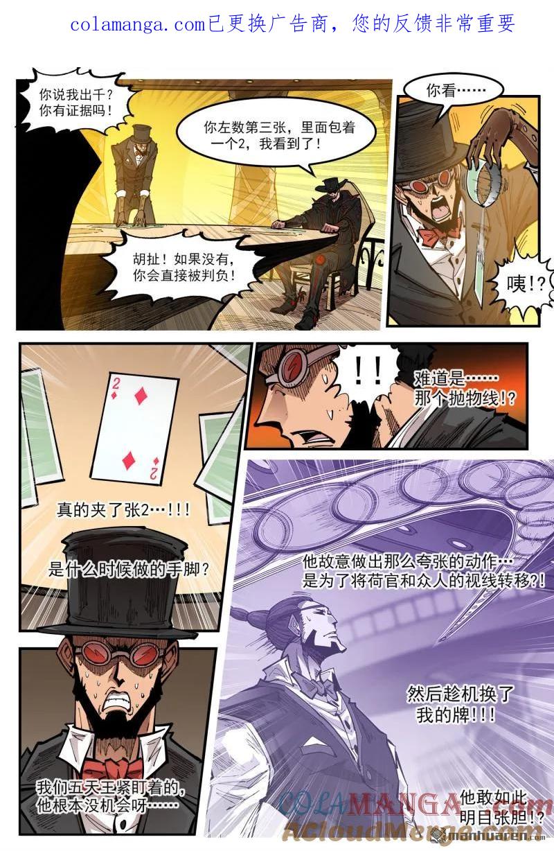 铳火~漫画,第428回 赌三枪1图