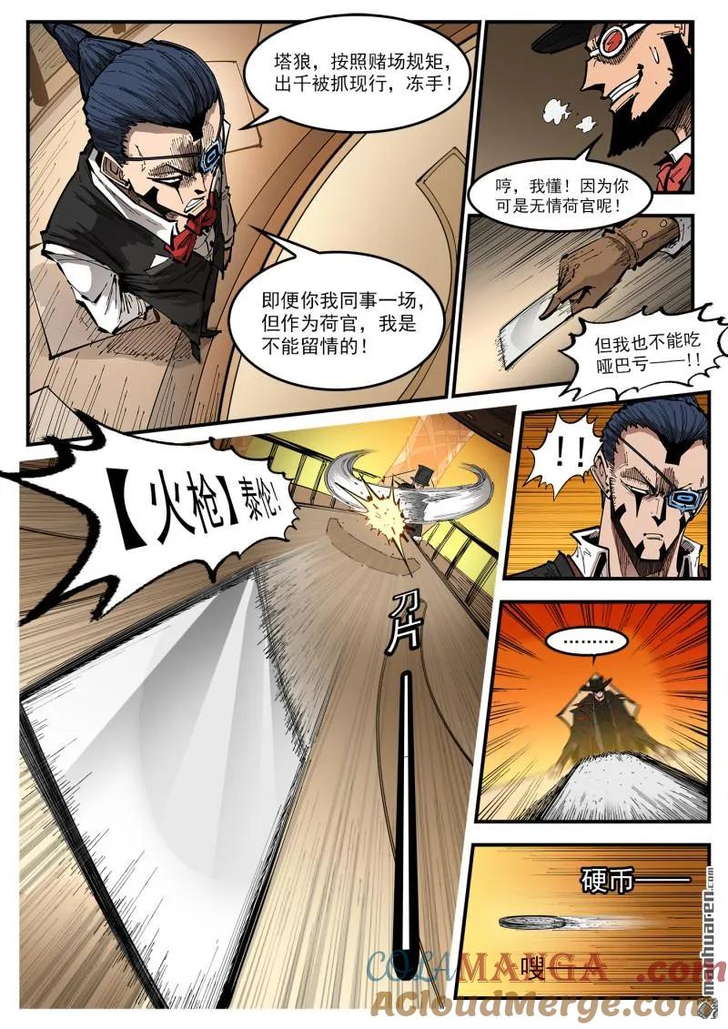铳火~漫画,第428回 赌三枪3图