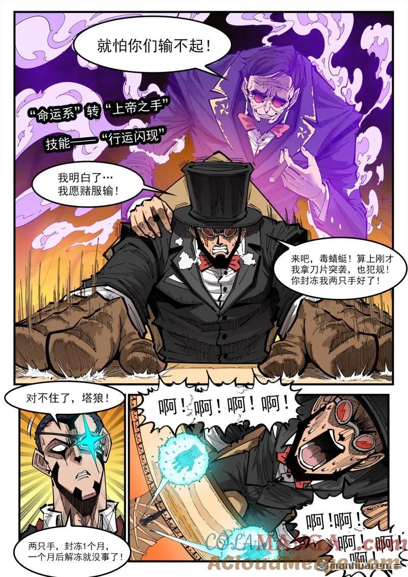 铳火~漫画,第428回 赌三枪5图