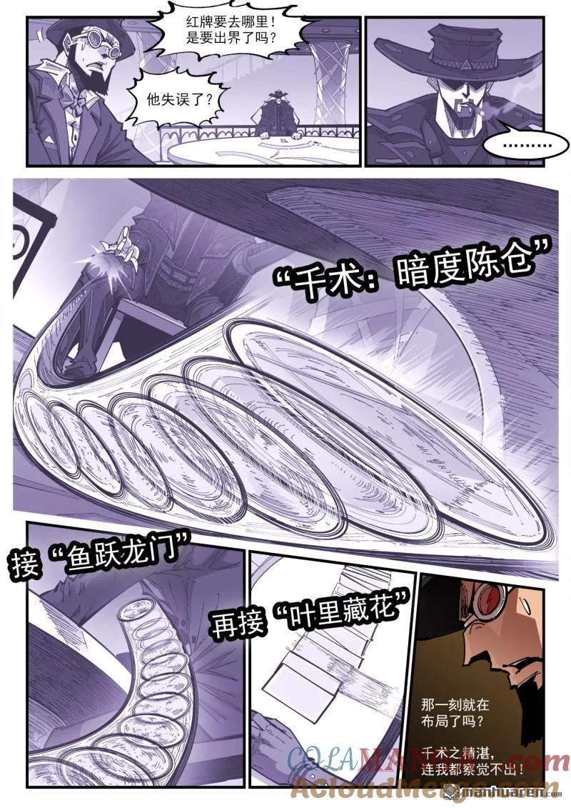 铳火~漫画,第428回 赌三枪2图