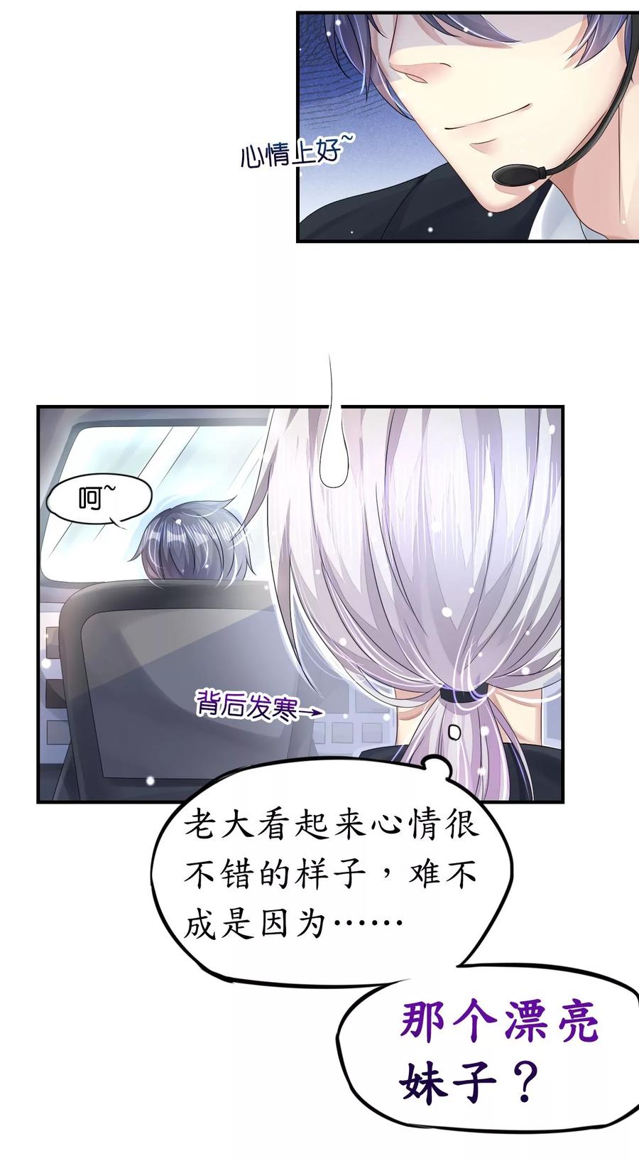 第8话 空姐妒忌难耐1