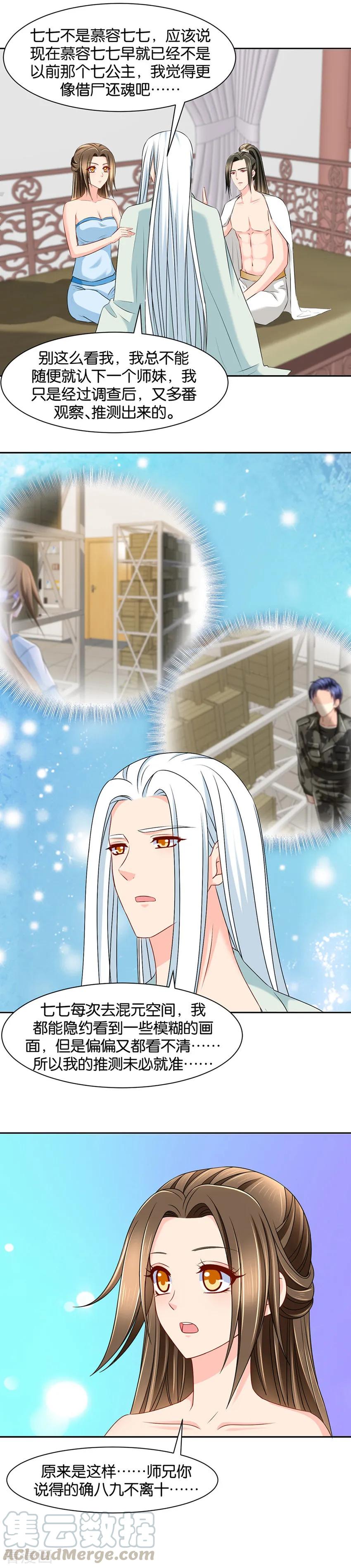 第144话 被迫拥有后宫2