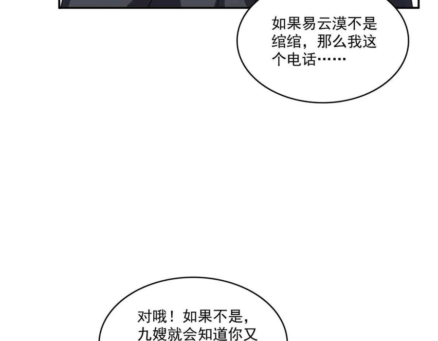 恰似寒光遇骄阳~漫画,第551话 如果我说有呢？2图