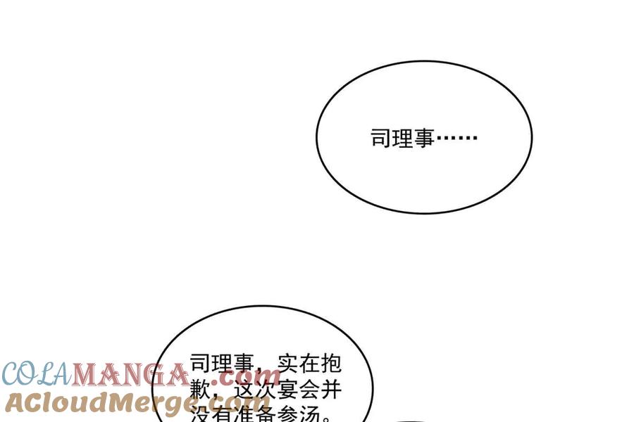 恰似寒光遇骄阳~漫画,第551话 如果我说有呢？5图