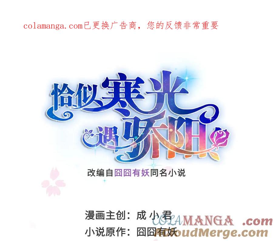 恰似寒光遇骄阳~漫画,第551话 如果我说有呢？1图