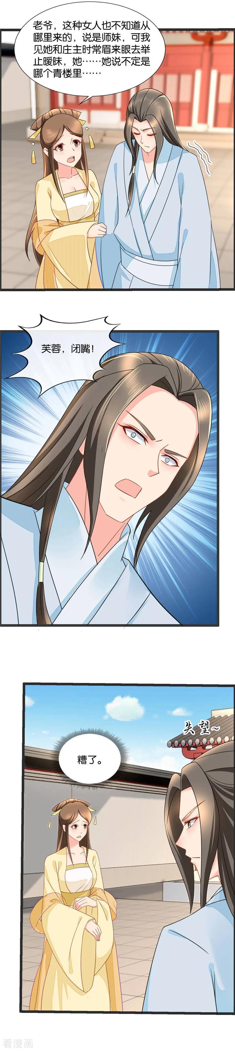 第65话 代理庄主的威严2