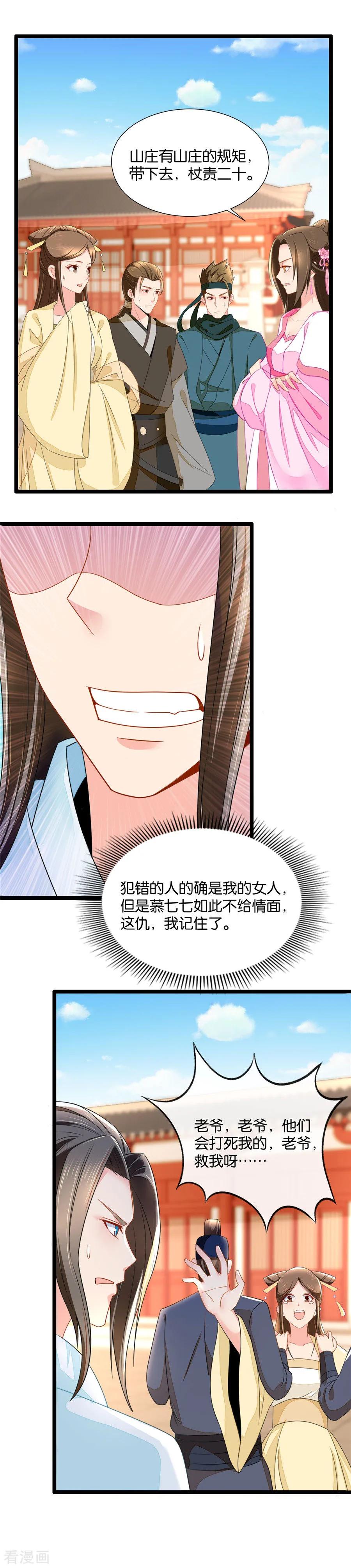 第65话 代理庄主的威严3