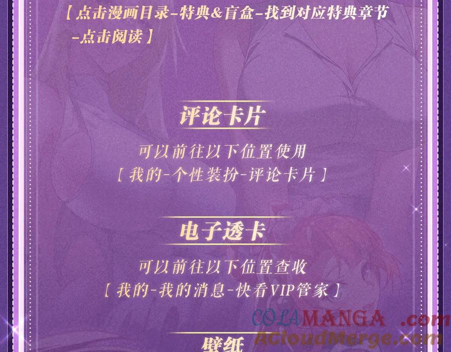 全球诡异时代~漫画,特典预热：6月6日 祈愿解锁你和女神的亲密互动5图