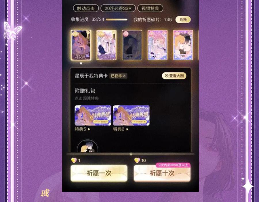 全球诡异时代~漫画,特典预热：6月6日 祈愿解锁你和女神的亲密互动4图