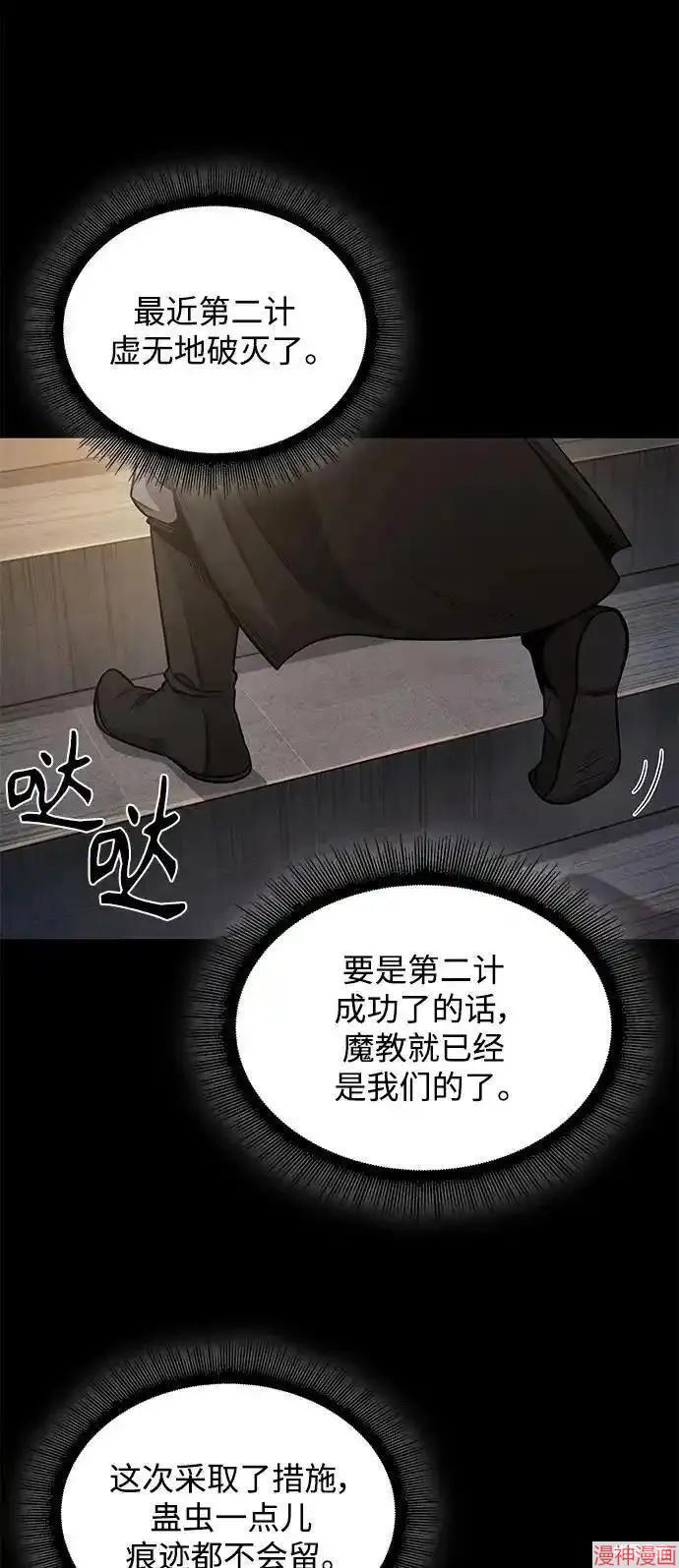 某天成为魔神~漫画,第185话3图