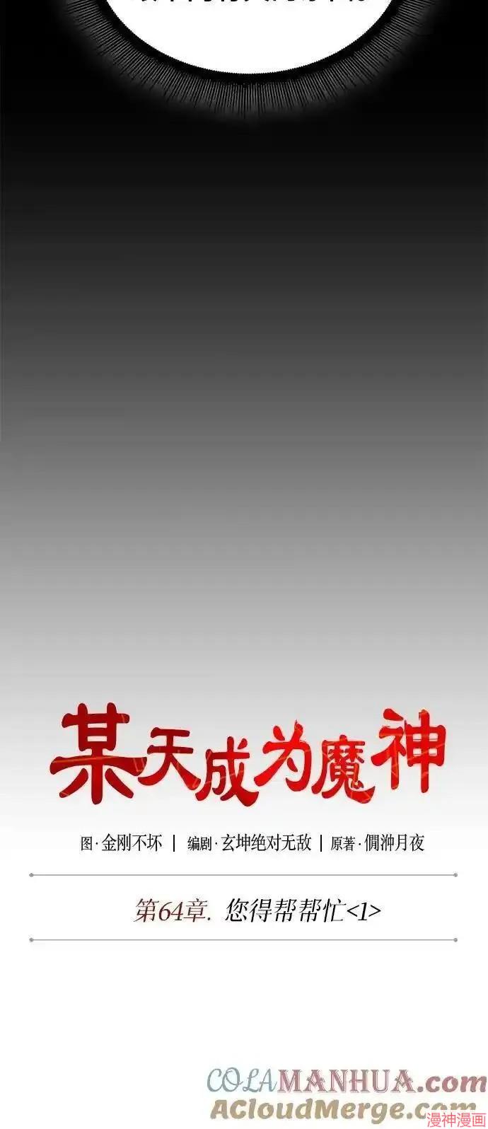 某天成为魔神~漫画,第185话5图