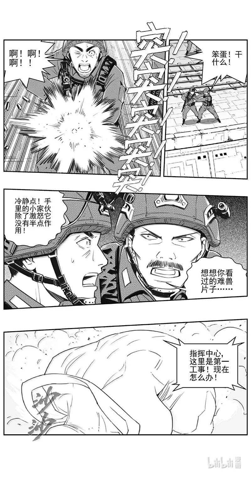 褚峰漫画,526第四部150 西安（其二十八）2图