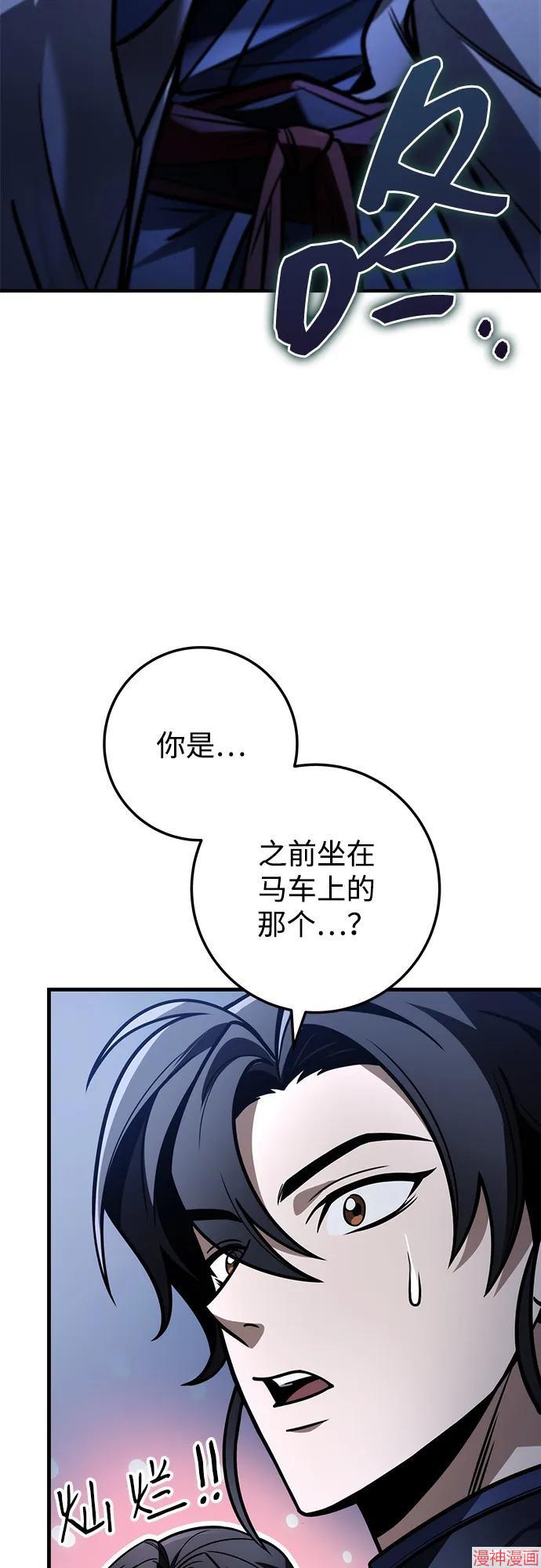 皇帝太监酒家女全剧漫画,第81话3图
