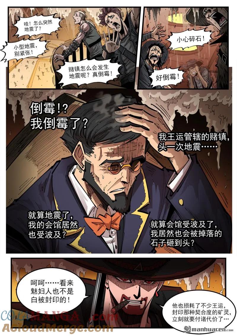 铳火~漫画,第430回 第二枪！3图