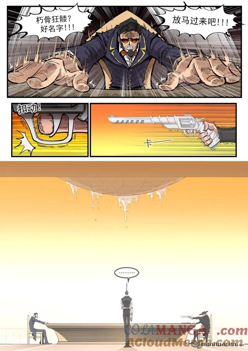 铳火~漫画,第430回 第二枪！5图