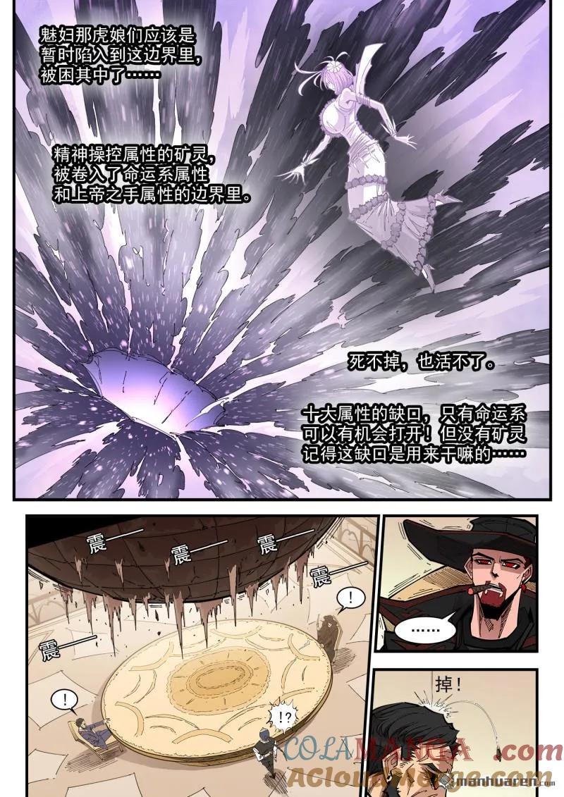 铳火~漫画,第430回 第二枪！2图