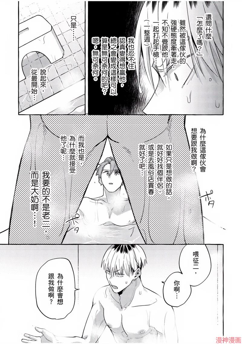 明明是你比我还要可爱一百倍~漫画,第2话5图