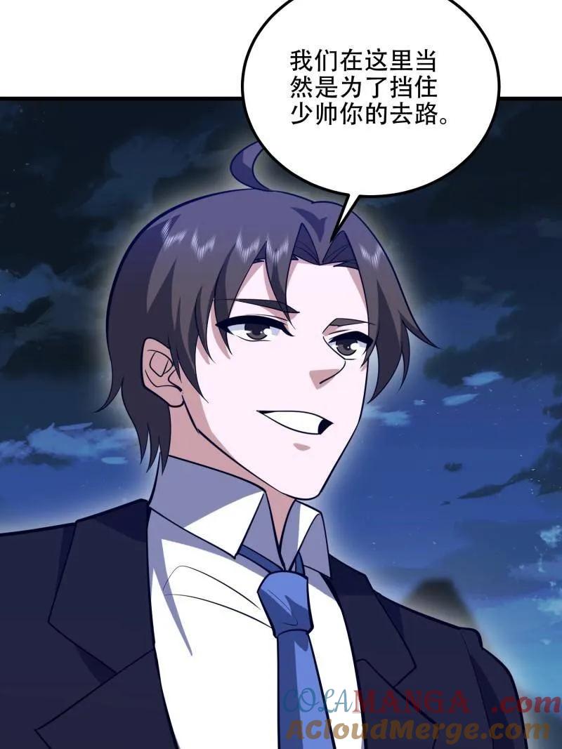 第一序列三部曲漫画,第579话 578 西北的未来5图