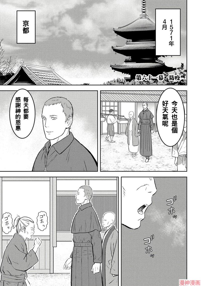 战国小町苦劳谭-农耕戏画~漫画,第61话5图