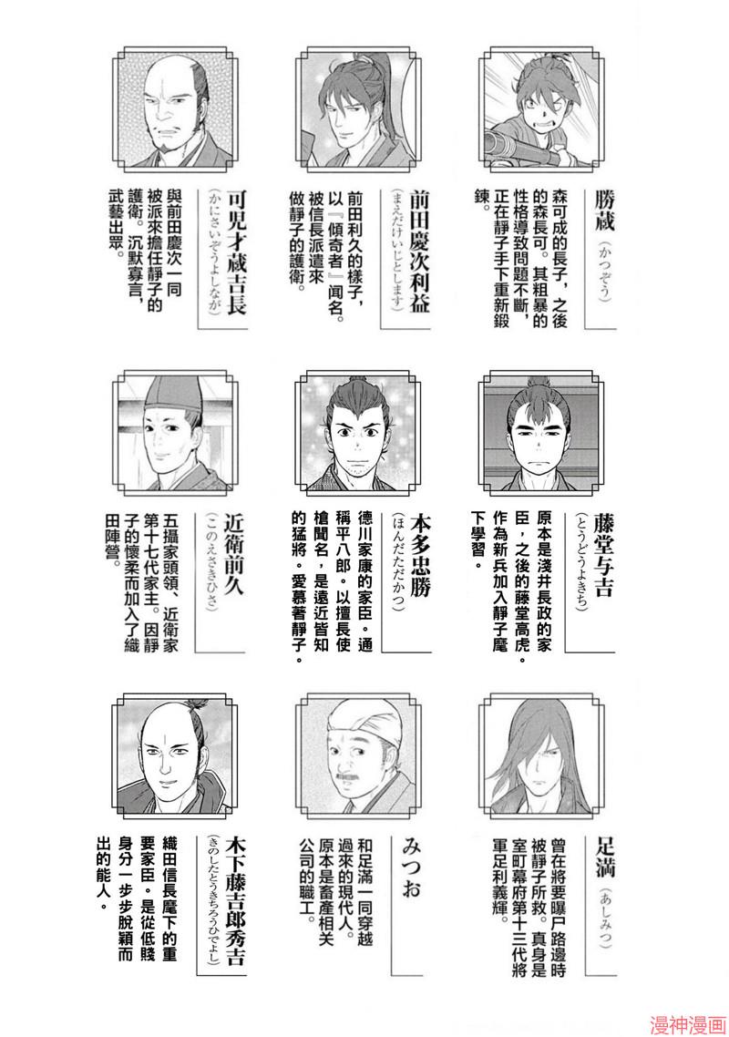 战国小町苦劳谭-农耕戏画~漫画,第61话4图