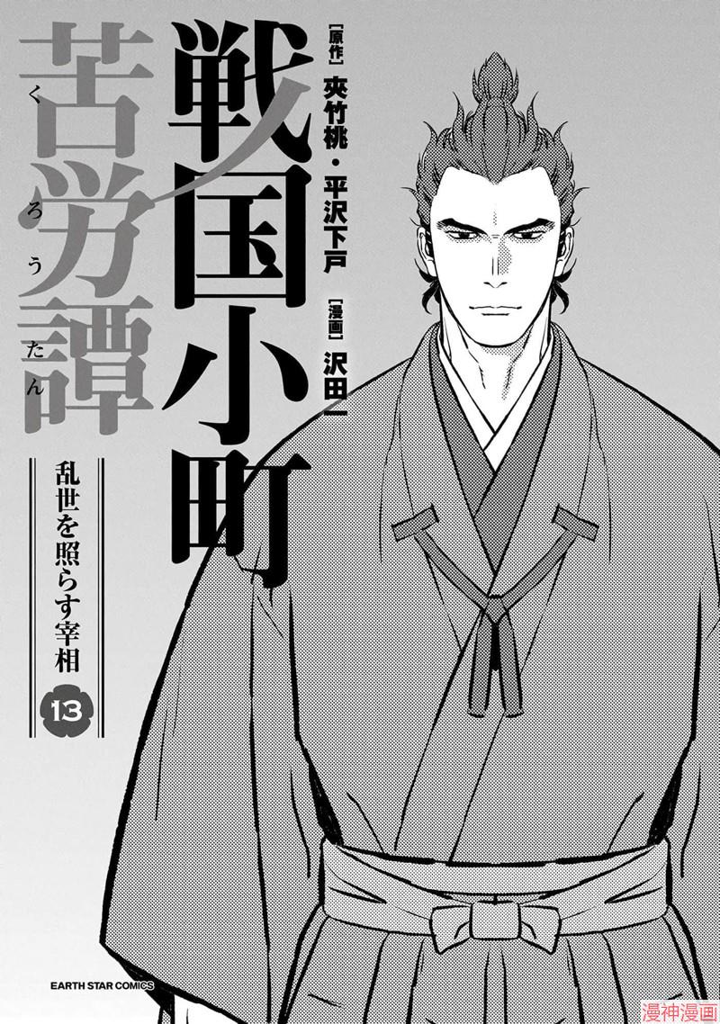 战国小町苦劳谭-农耕戏画~漫画,第61话2图